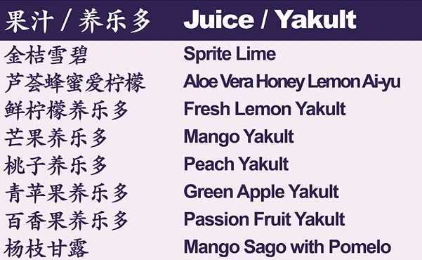 YAKULT menu