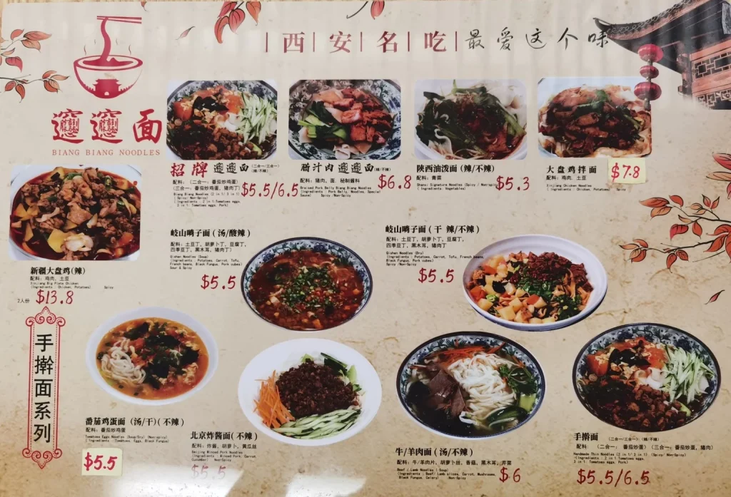 BIANG BIANG NOODLES MENU