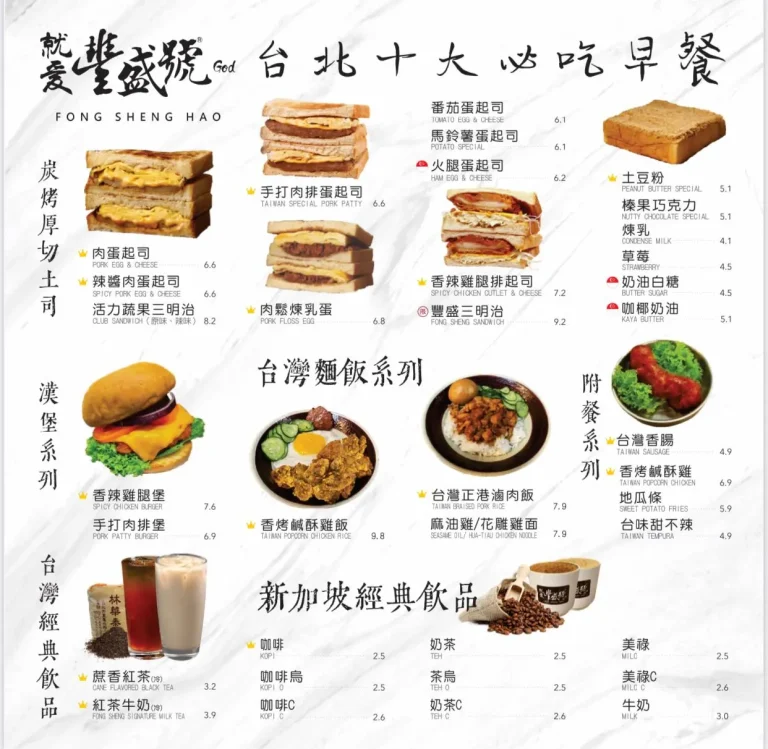 FONG SHENG HAO MENU